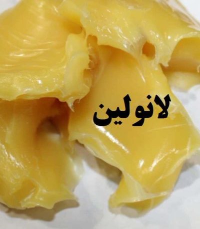 قیمت لانولین اصل