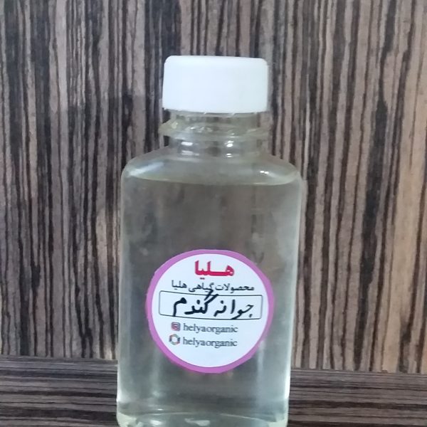 روغن جوانه گندم (60میل)